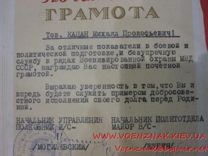 Грамоты МВД СССР, личная подпись Щелокова(на одного)