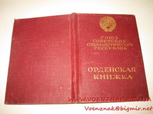 Орденская книжка, ранняя, госзнак 43г.