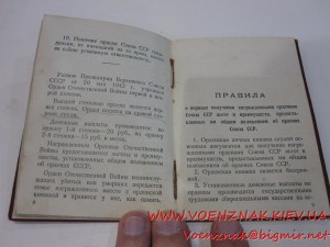 Орденская книжка, ранняя, госзнак 43г.