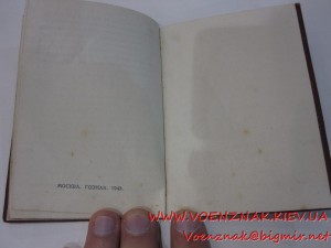 Орденская книжка, ранняя, госзнак 43г.