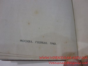 Орденская книжка, ранняя, госзнак 43г.