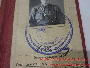 Удостоверение участника Хасанских боев 1938г