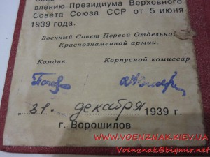 Удостоверение участника Хасанских боев 1938г
