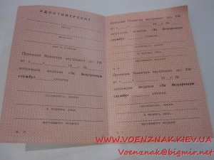 Удост. к медали За безупречную Службу МВД РФ, пустое, незап.