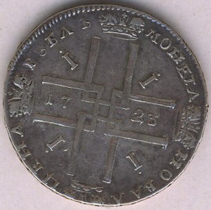 1 рубль 1723 матрос