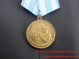 Медаль За восстеновление предприятий черной металургии Юга