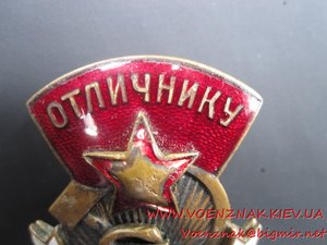 Знак Отличник Здравоохранения