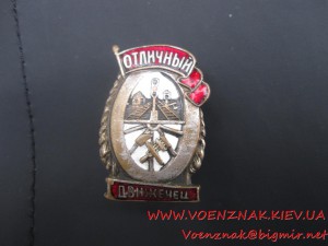 Знак Отличный движенец