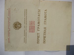 Почетная грамота Татарской АССР