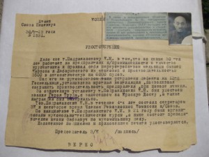 Удостоверение 1923 г.