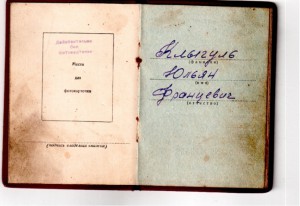 Док. Слава-3, Кр. книжка.