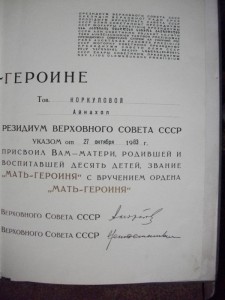 Большая Грамота к ордену Мать - Героиня