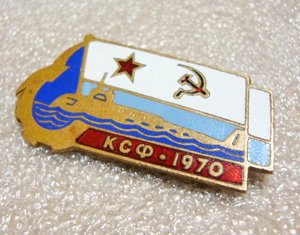 ФЛОТ, ВМФ, ПОДВОДНАЯ ЛОДКА, КСФ 1970, ТЯЖ.