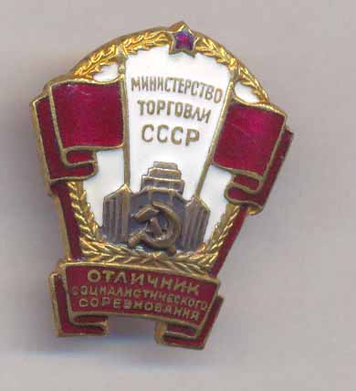 ОСС МинТорга СССР №68хх