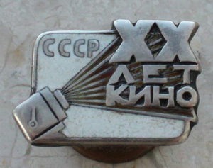 20 лет кино СССР