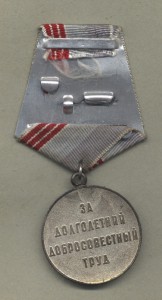 Ветеран труда, полное радикальное чернение аверса, ухо петля