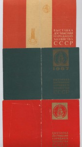 3 разных свидетельства участника ВДНХ 1965,67 и 69 на одного