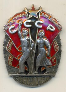 Почёт винт (инвалид, но с буквами и целой эмалью)!!!
