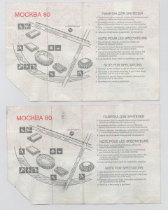 2 билета на Игры Олимпиады-80 (Москва) лег.атлетика и дзю-до