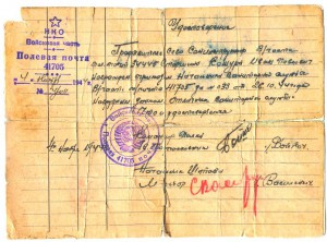 Времянка "Отличник санслужбы", 1944