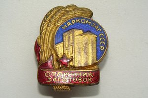 НАРКОМЗАГ СССР № 2713