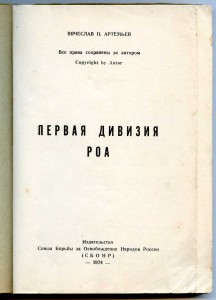 Первая дивизия РОА.