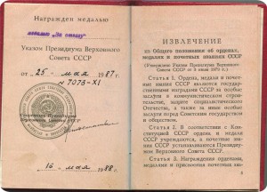 Редкий документ на Отвагу.