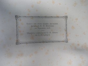 Потерянный  и Возвращенный рай.Мильтонъ. 1895 г.