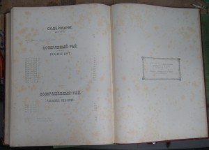 Потерянный  и Возвращенный рай.Мильтонъ. 1895 г.