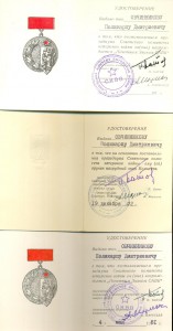 Овчинников П. Д. (разветчик)!!!