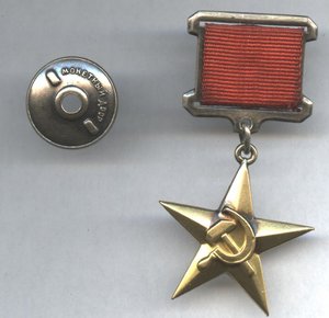 Медаль Героя Социалистического Труда №12364