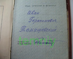 ОК на ГСС(штурман-бомбардировщик)