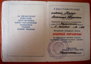 Удостоверение к знаку отличный пограничник 1959г