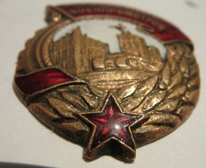 Отличник Военпромстроя