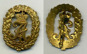 знак юбилея гвардейского  полка №1 имени Александра Первого