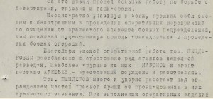 Группа ОперУполномоченного СЛЕДОВАТЕЛЬЯ контрразведки СМЕРШ