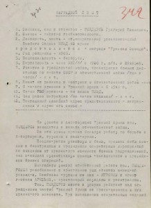 Группа ОперУполномоченного СЛЕДОВАТЕЛЬЯ контрразведки СМЕРШ