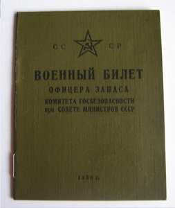 Группа ОперУполномоченного СЛЕДОВАТЕЛЬЯ контрразведки СМЕРШ