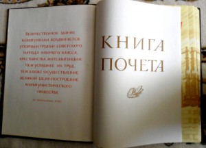 Книга Почёта  1964г.  Тираж 25000