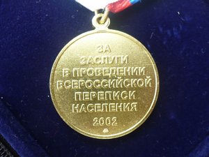 Перепись населения 2002г. (медаль+знак+доки+коробка)