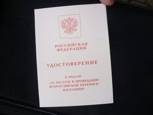 Перепись населения 2002г. (медаль+знак+доки+коробка)