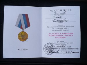 Перепись населения 2002г. (медаль+знак+доки+коробка)