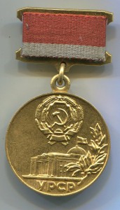 Грамота Верх. Совета УССР