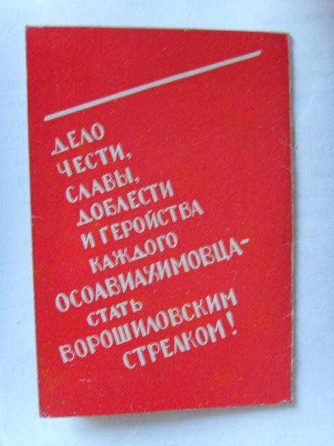 Удостоверение к значку "Ворошиловский стрелок".