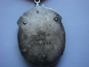 Знак почета-разновидность. №162994.