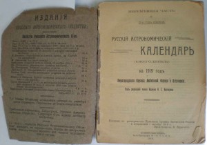 РУССКИЙ АСТРОНОМИЧЕСКИЙ КАЛЕНДАРЬ-1919г.RRR!