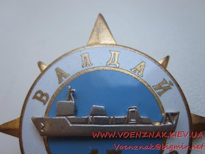 Морской знак Валдай АСС ВМФ 15