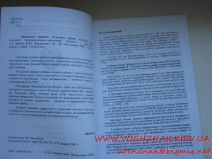 Книга Кавалеры орденов Славы трех степеней