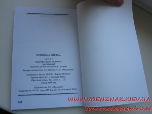 Книга Кавалеры орденов Славы трех степеней