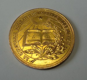 Золотая, 32мм. РСФСР